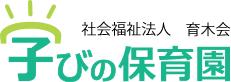 学びの保育園